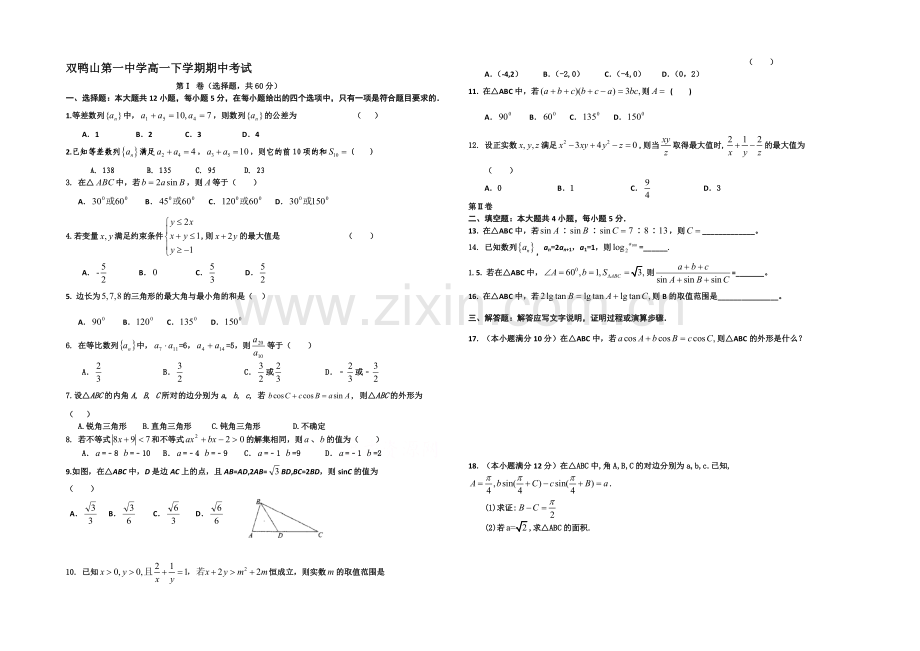 黑龙江省双鸭山一中2020—2021学年高一下学期期中考试-数学-Word版含答案.docx_第1页