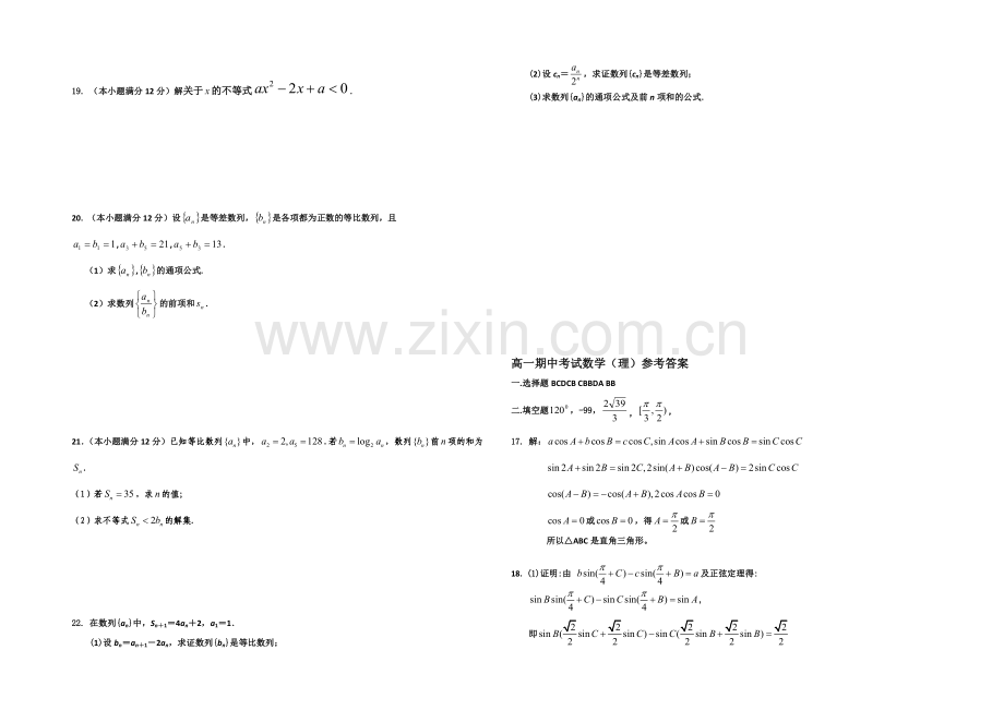 黑龙江省双鸭山一中2020—2021学年高一下学期期中考试-数学-Word版含答案.docx_第2页