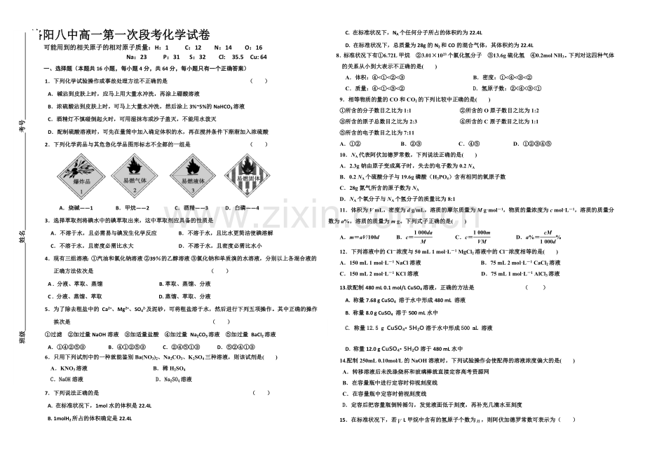 河南省洛阳八中2020-2021学年高一上学期10月月考试题-化学-Word版含答案.docx_第1页