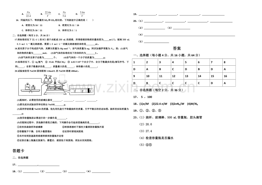 河南省洛阳八中2020-2021学年高一上学期10月月考试题-化学-Word版含答案.docx_第2页