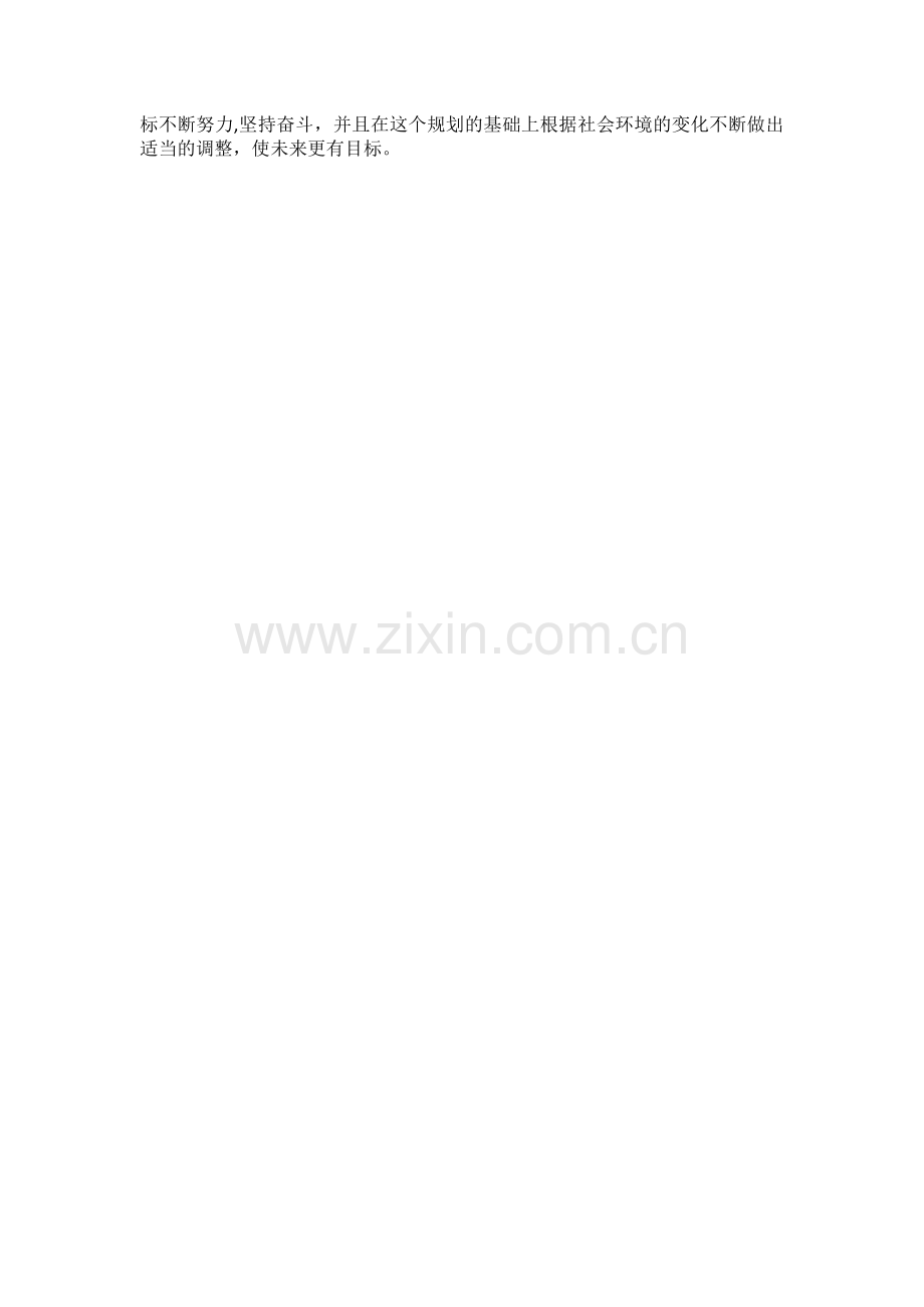 大学总结及未来规划.doc_第2页