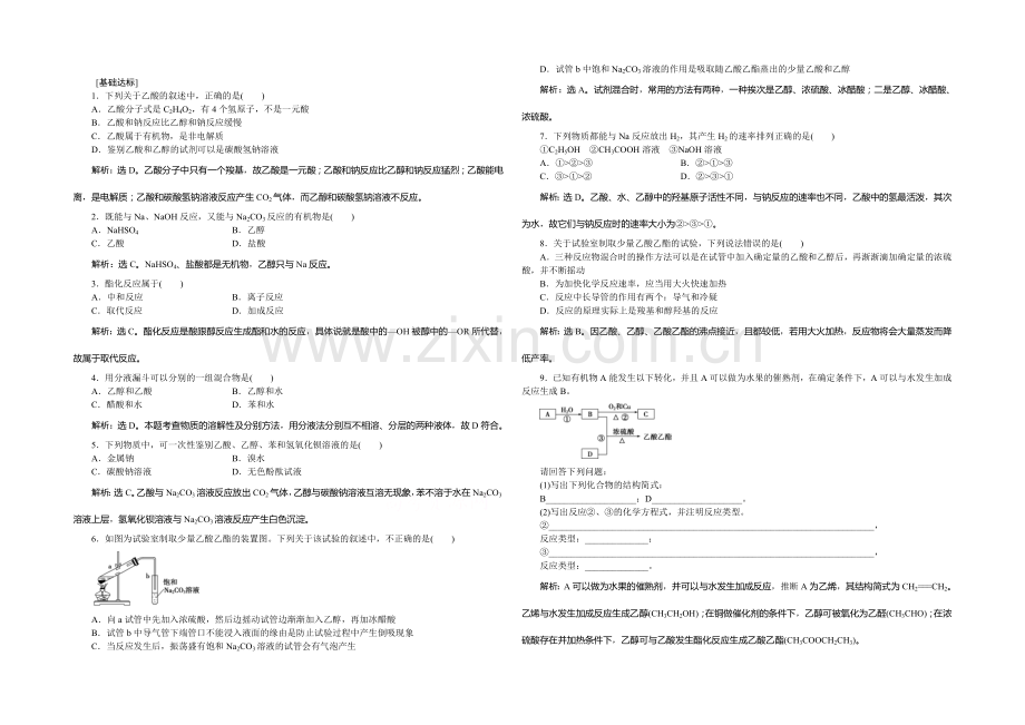 2020-2021学年高一化学必修2第3章第3节第2课时课时作业.docx_第1页