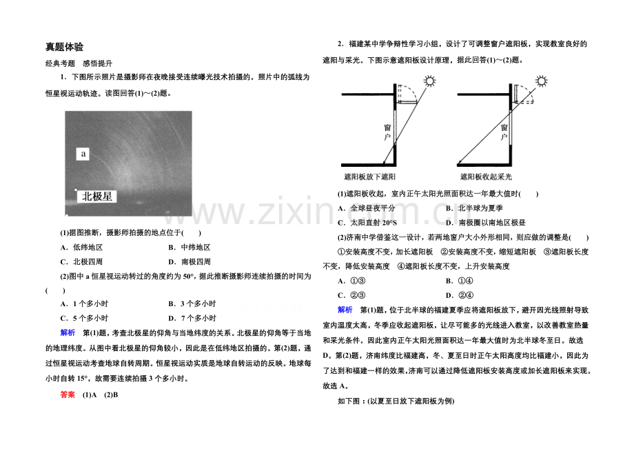 2020-2021学年高中地理新课标版必修1-单元综合提升1.docx_第1页