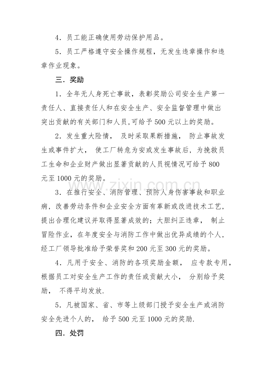 安全生产考核和奖惩制度.docx_第2页