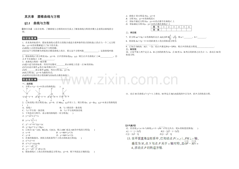 2020-2021学年高中数学(人教A版-选修1-1)课时作业2.1.docx_第1页