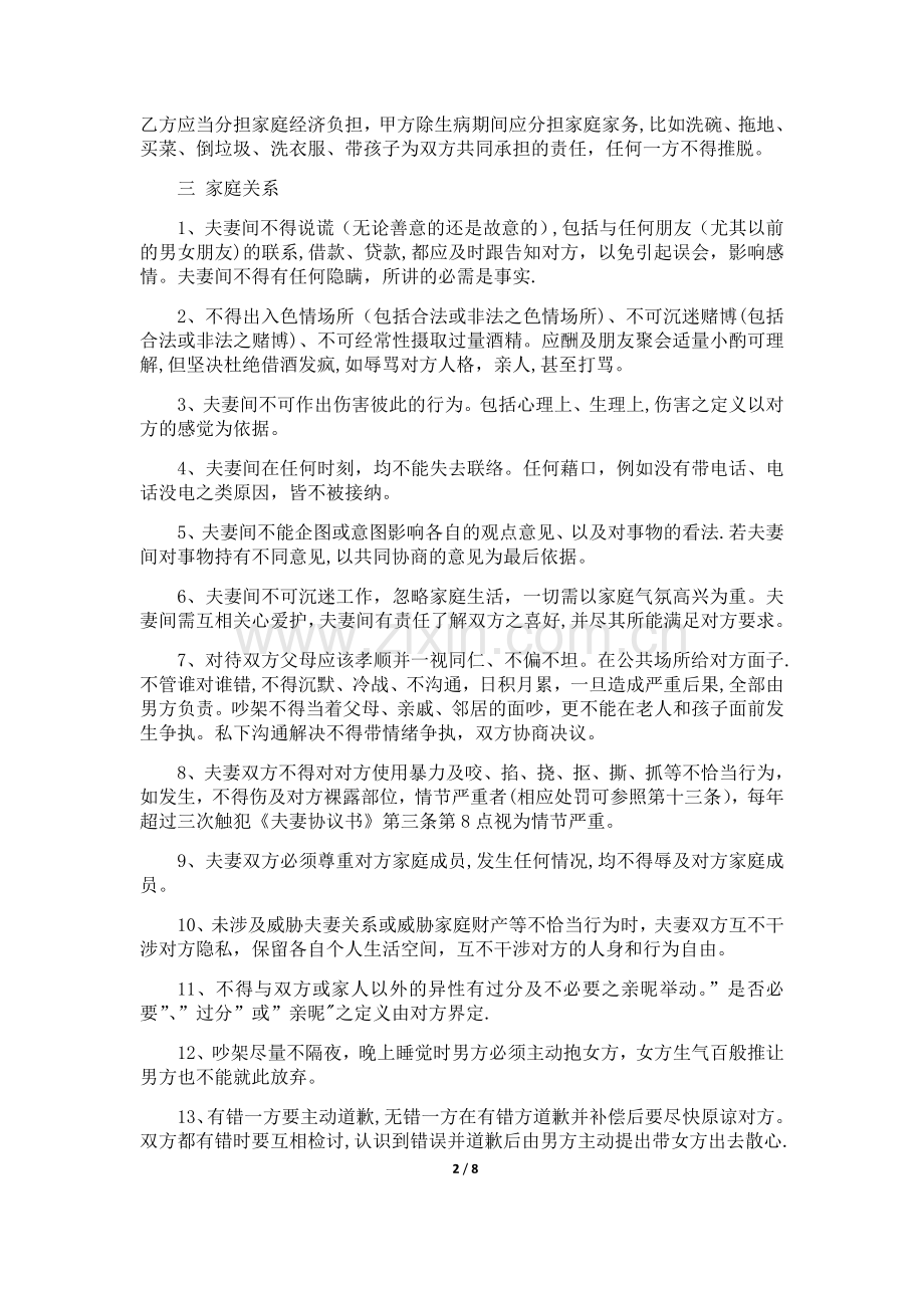 夫妻协议书正式本(女方有利).doc_第2页