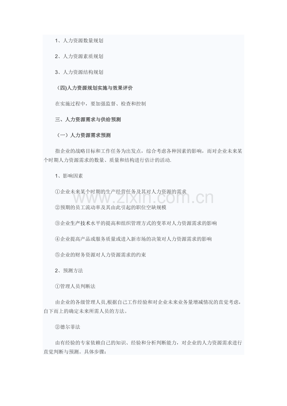 第七章-人力资源规划与薪酬管理.doc_第2页