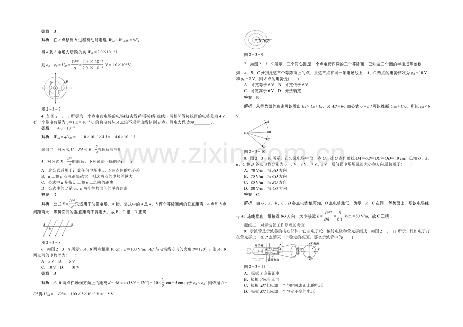 2020-2021学年鲁科版物理选修3-1对点练习：2.3-电势差与电场力做功.docx_第2页