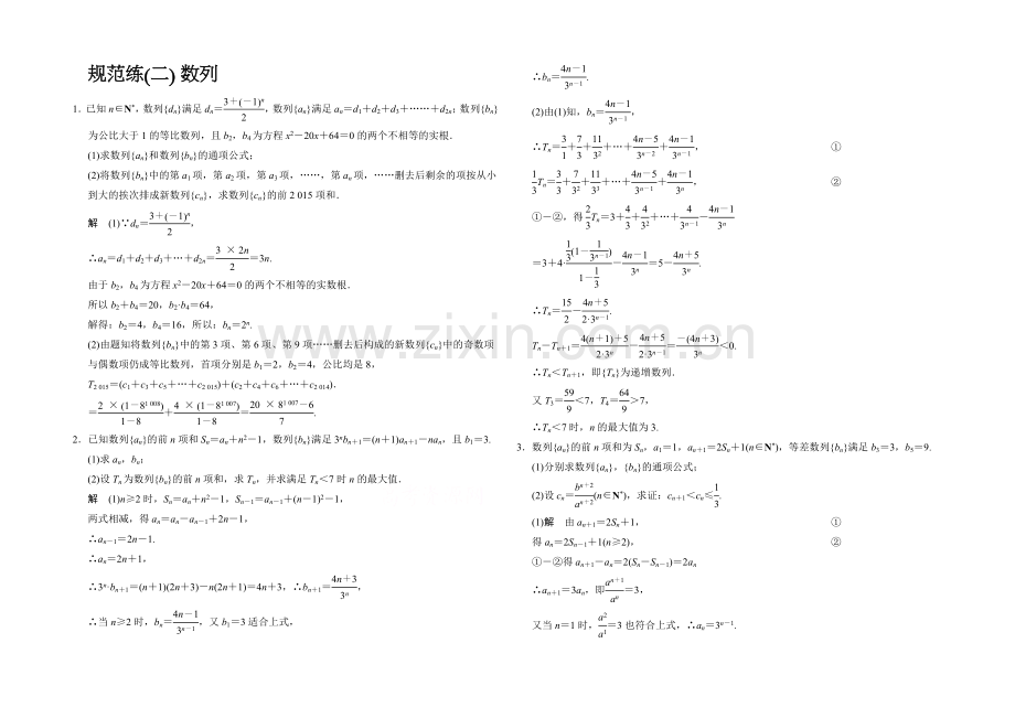 2021人教A版高三数学(理)二轮复习-大题分类规范练2-Word版含解析.docx_第1页
