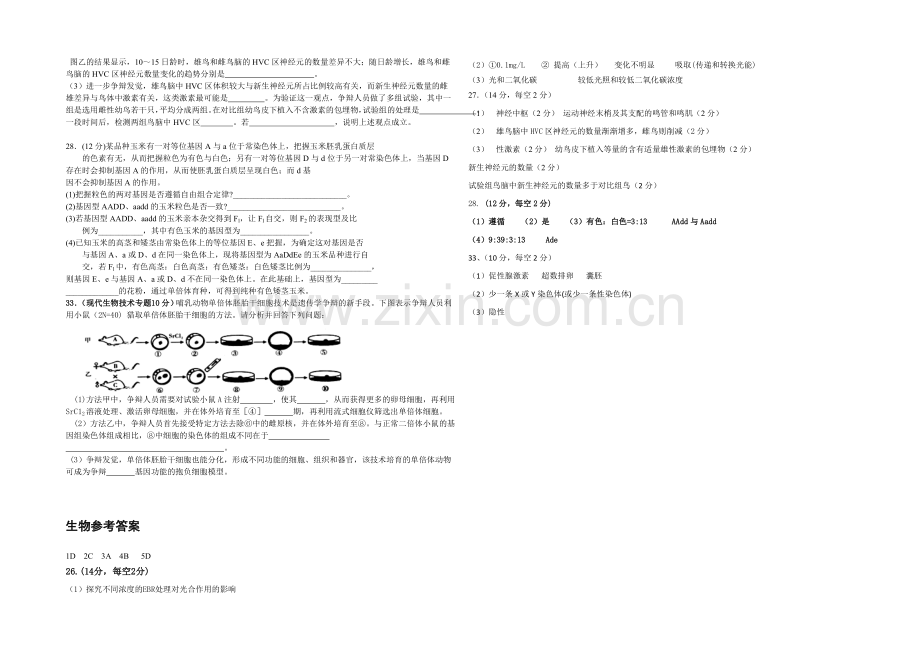 福建省连城一中2021届高三高考围题卷生物-Word版含答案.docx_第2页