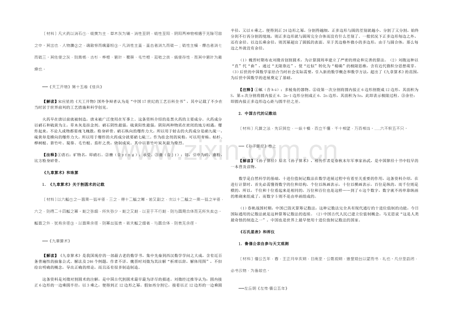 【2022教学参考】历史材料与解析：人教版历史必修3-第8课古代中国的发明和发现-.docx_第2页