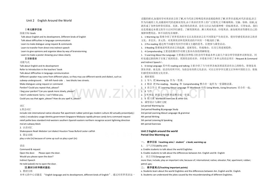 2021高一英语教案：-Unit-2(人教版必修1)2--Word版无答案.docx_第1页