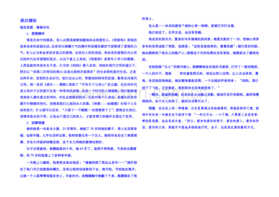 新课标版语文课后撷珍现代诗歌-散文-1-2-2.docx_第1页