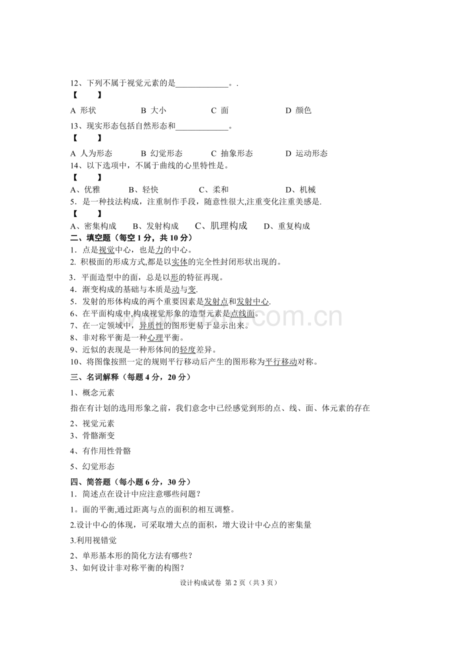 平面构成试卷.doc_第2页