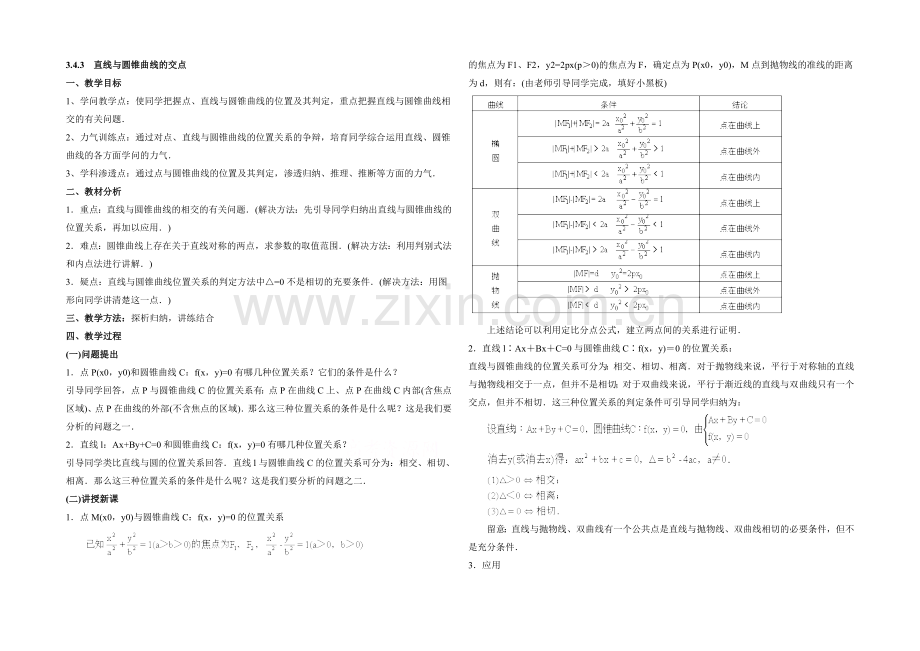 高中数学(北师大版)选修2-1教案：第3章-曲线与方程-第三课时参考教案.docx_第1页