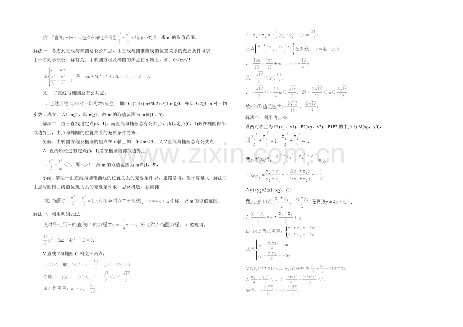 高中数学(北师大版)选修2-1教案：第3章-曲线与方程-第三课时参考教案.docx_第2页