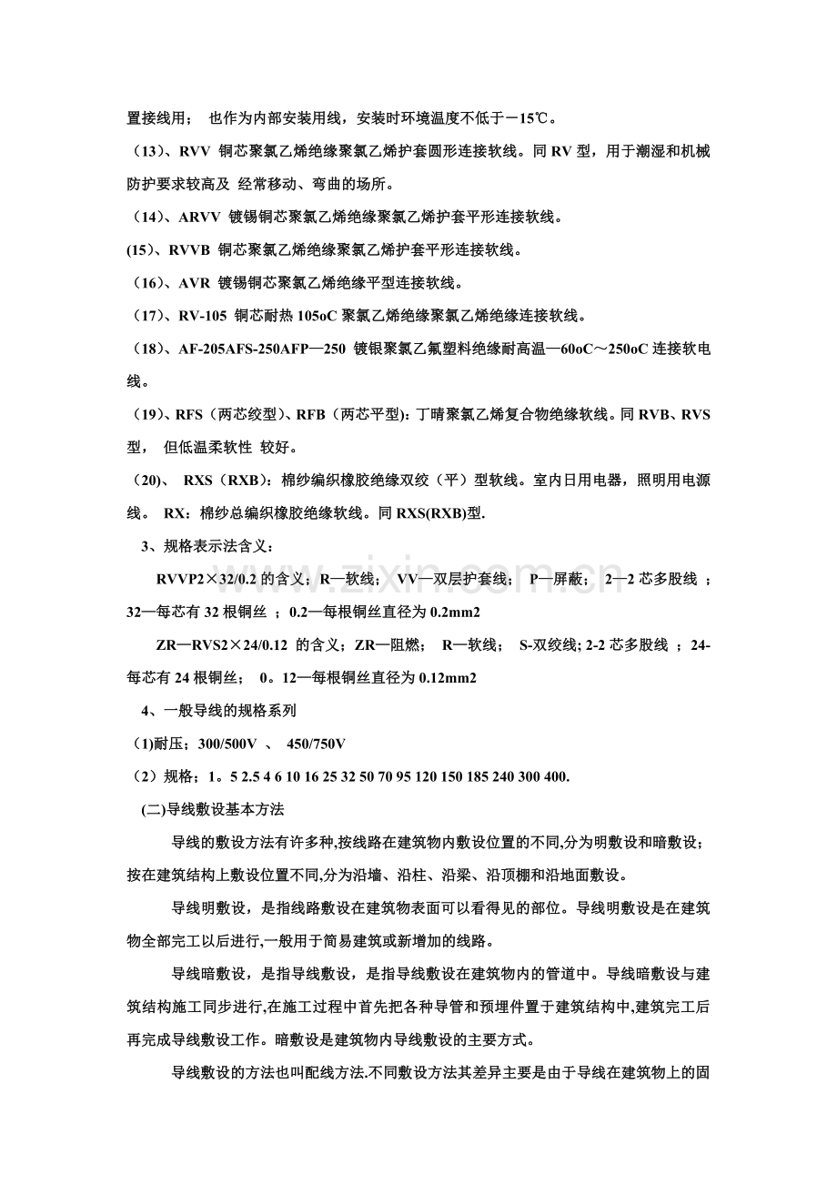 电气施工配管配线工程量计算.doc_第2页