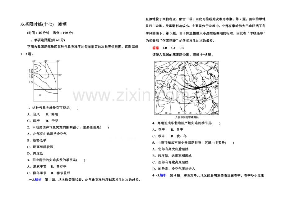 2020-2021学年高中地理必修一(中图版)双基限时练17-寒潮.docx_第1页