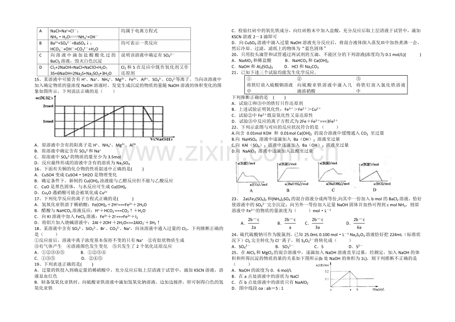 甘肃省嘉峪关市一中2022届高三上学期第一次模拟考试化学试题-Word版含答案.docx_第2页