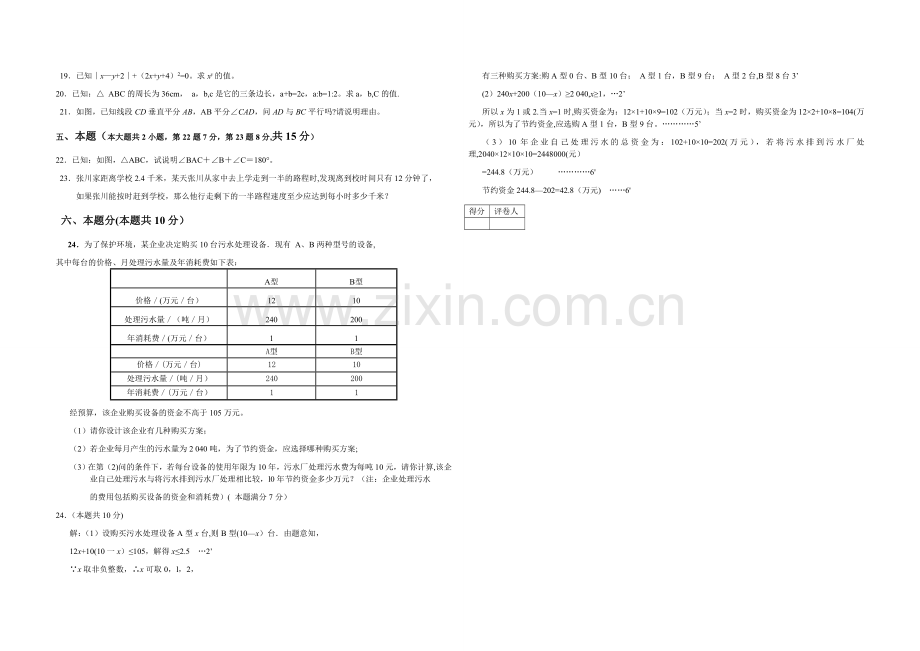 人教版七年级下册数学期末考试模拟试卷.doc_第2页
