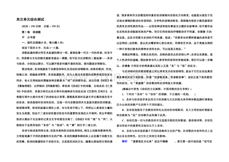 2020-2021高中语文苏教版必修4-第二单元综合测试.docx_第1页