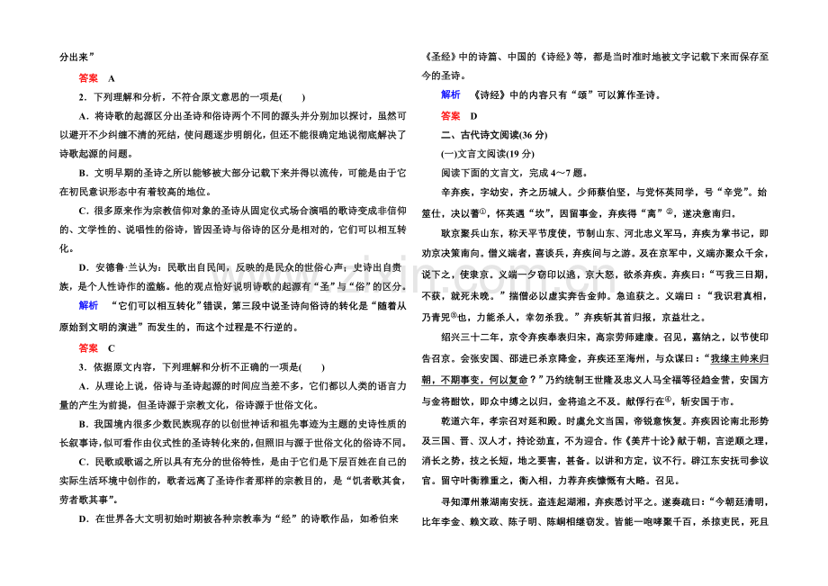 2020-2021高中语文苏教版必修4-第二单元综合测试.docx_第2页