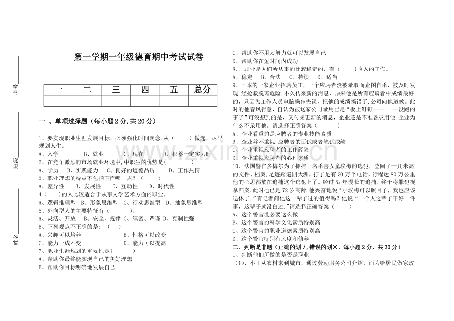 职业生涯规划期中试卷.doc_第1页