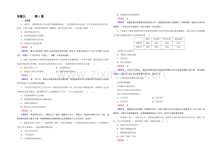 2021-2022届高一人民版历史必修1练习-专题9-第1课《美苏争锋》-.docx_第1页
