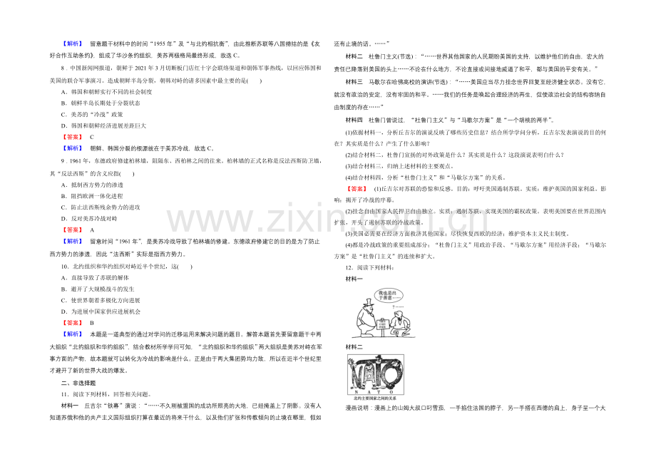2021-2022届高一人民版历史必修1练习-专题9-第1课《美苏争锋》-.docx_第2页