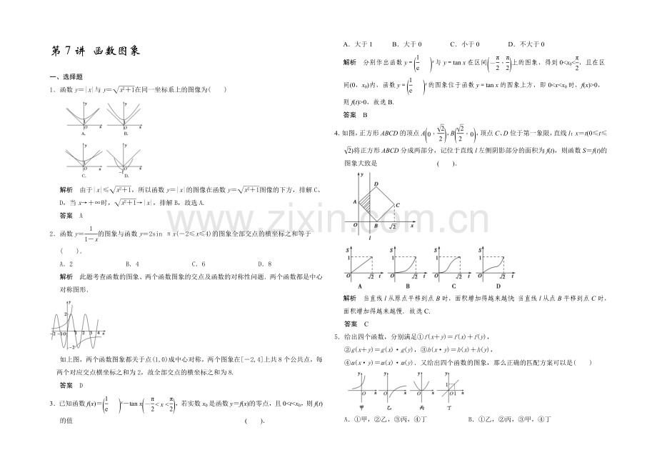 2021高考数学(广东专用-理)一轮题库：第2章-第7讲-函数图象.docx_第1页