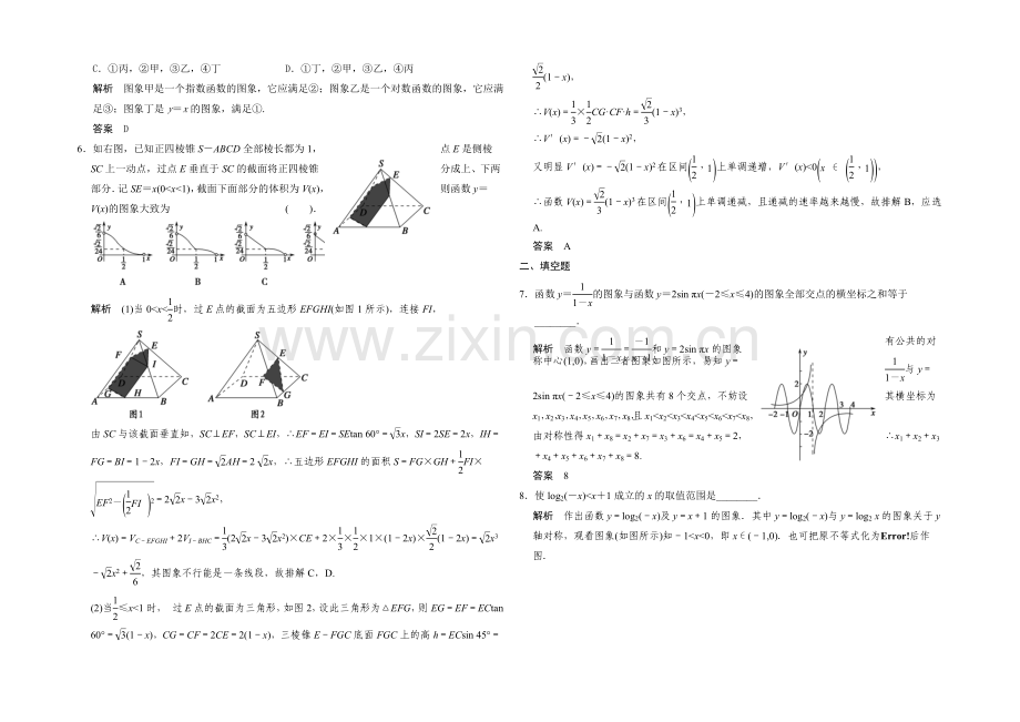 2021高考数学(广东专用-理)一轮题库：第2章-第7讲-函数图象.docx_第2页