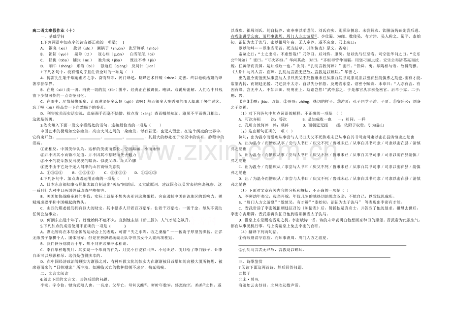 2020-2021学年高二寒假作业-语文(十)Word版含答案.docx_第1页