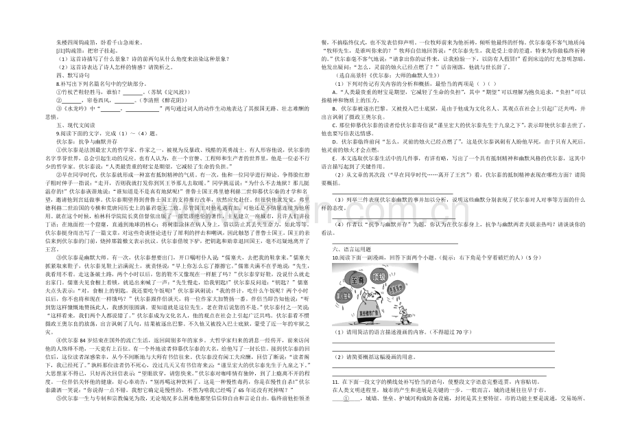 2020-2021学年高二寒假作业-语文(十)Word版含答案.docx_第2页