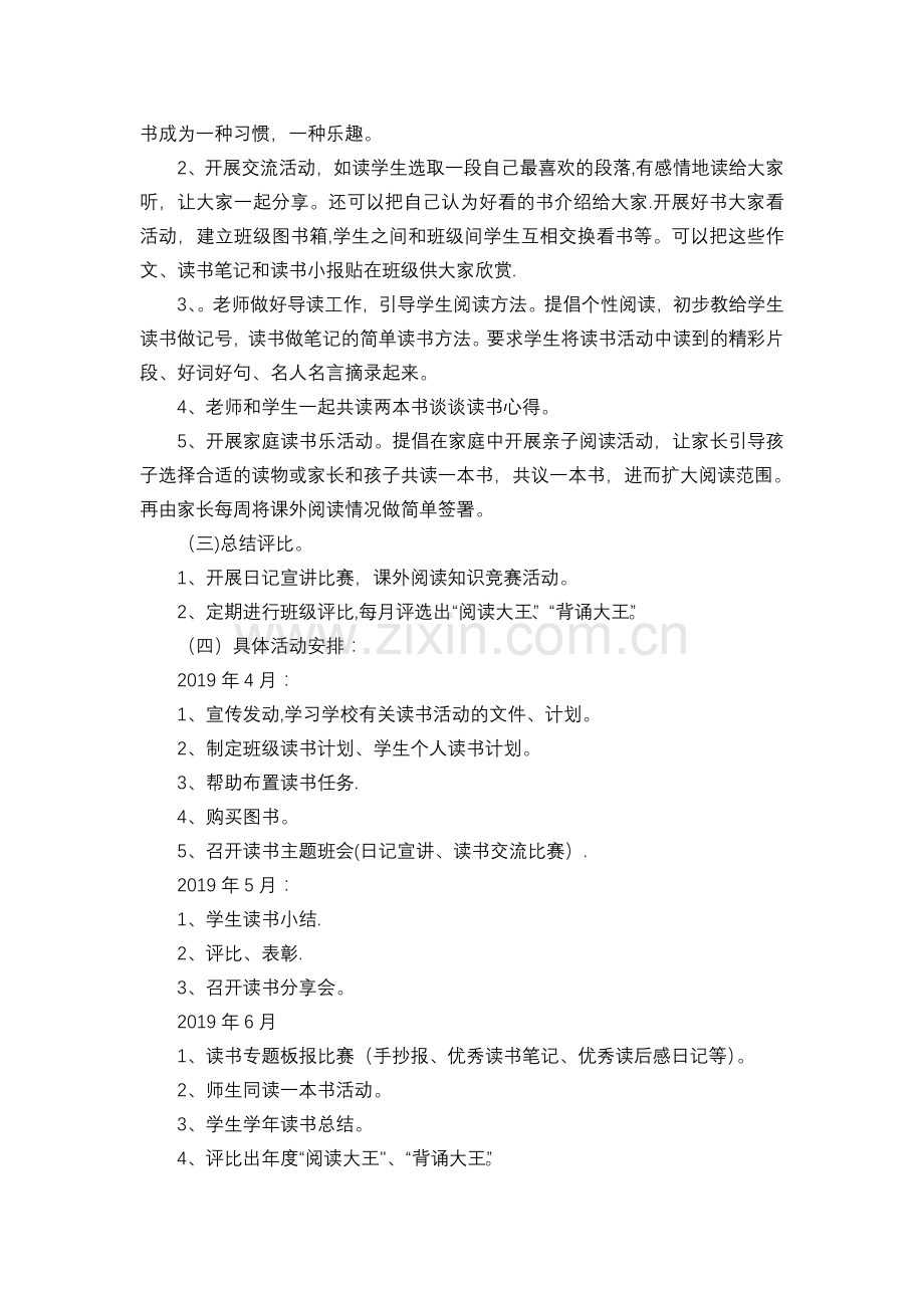 小学语文读书计划.doc_第2页