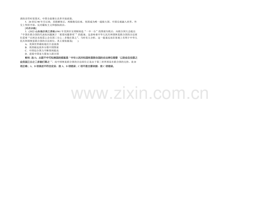 2021高考历史二轮配套资料：第1部分-专题5-第3步-中外关联-.docx_第2页