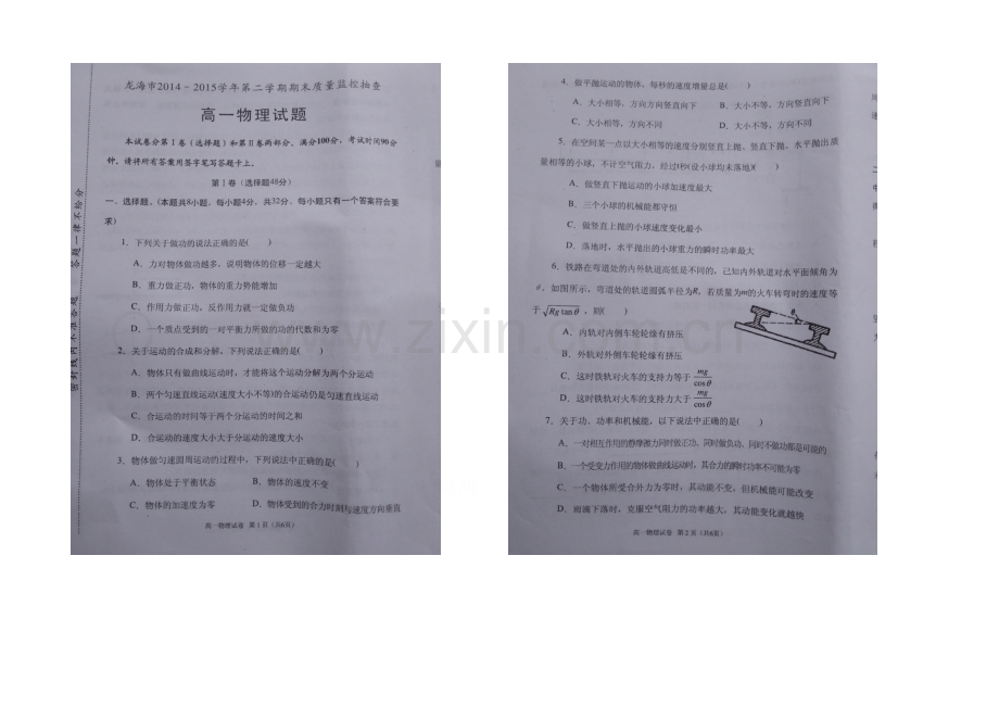 福建省龙海市2020-2021学年高一下学期期末质量监控抽查物理试题-扫描版含答案.docx_第1页