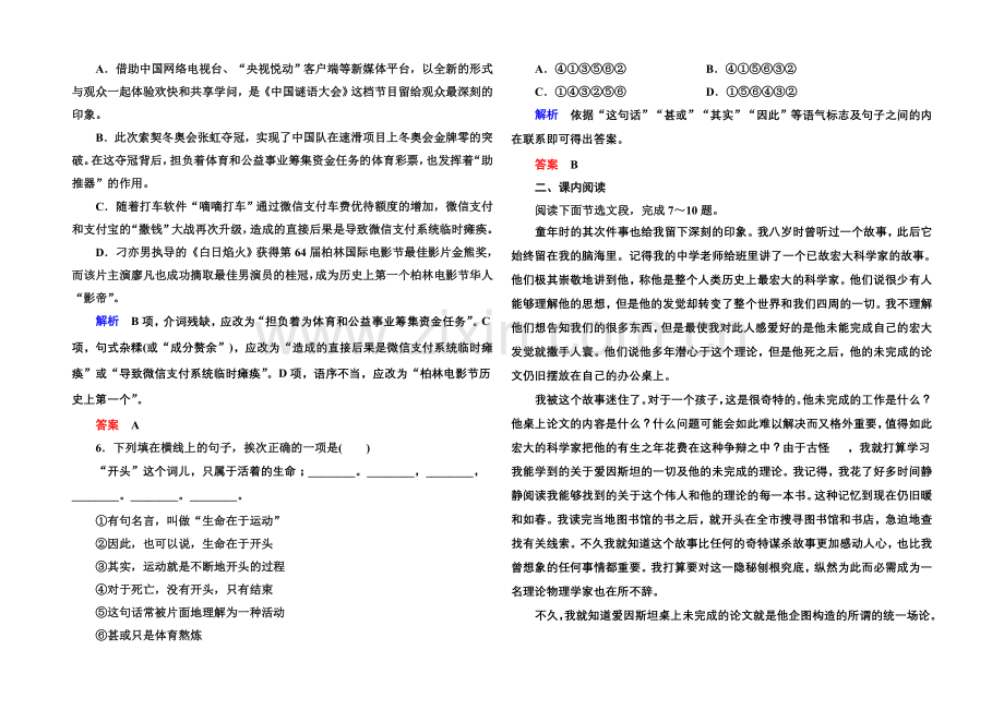 高中语文人教版必修3双基限时练14一名物理学家的教育历程.docx_第2页