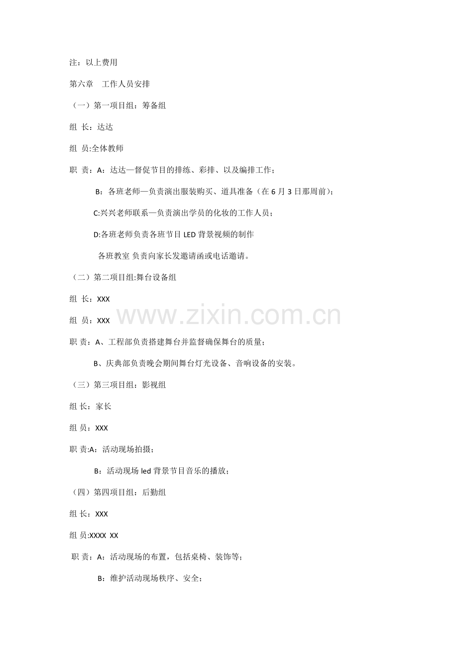 汇报演出方案.doc_第2页