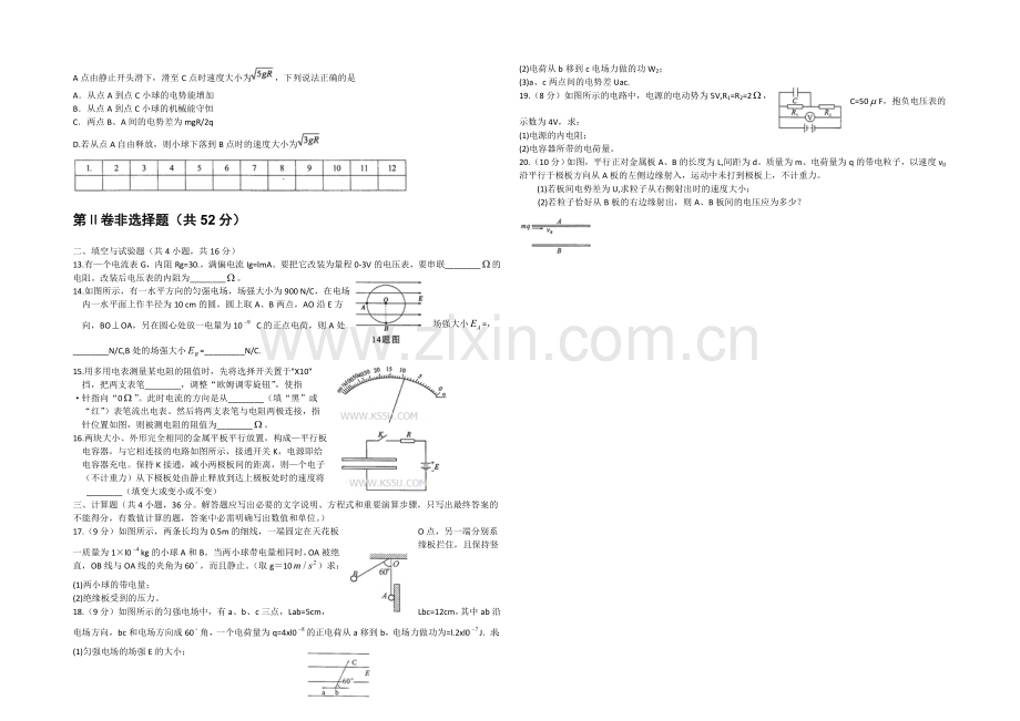 天津市和平区2020-2021学年高二上学期期中考试-物理试卷-Word版含答案.docx_第2页