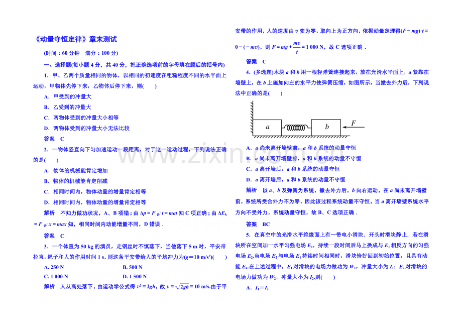 2021年新课标版物理选修3-5-《动量守恒定律》章末测试.docx_第1页