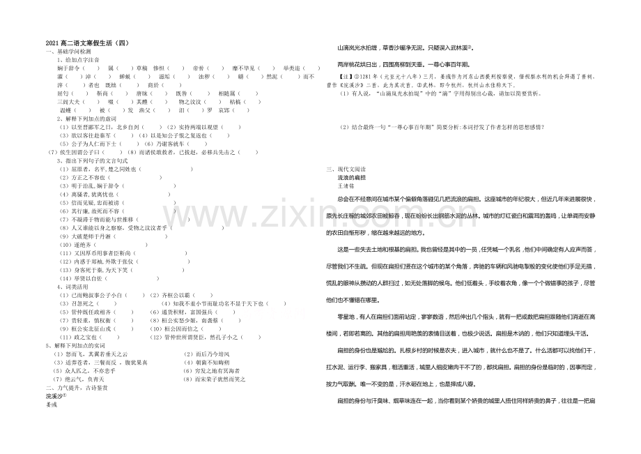 山东省菏泽市2020-2021学年高二上学期寒假作业(四)语文Word版含答案.docx_第1页