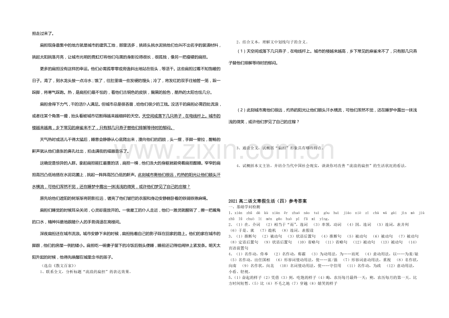 山东省菏泽市2020-2021学年高二上学期寒假作业(四)语文Word版含答案.docx_第2页
