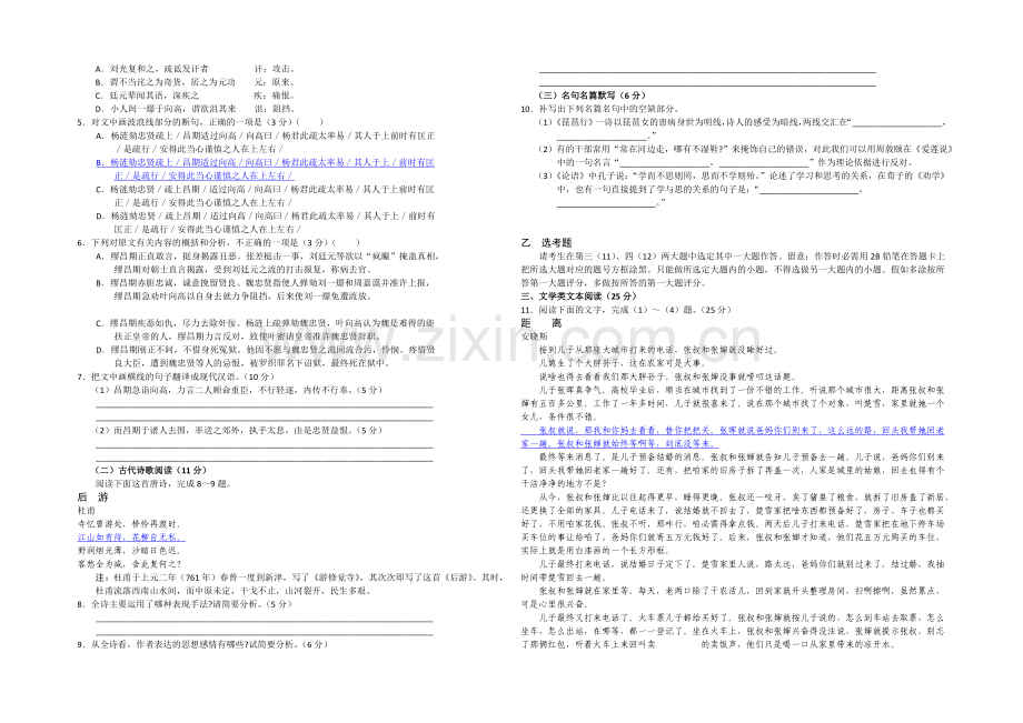 山东省临沂市某中学2022届高三上学期开学摸底考试语文试题-Word版含答案.docx_第2页