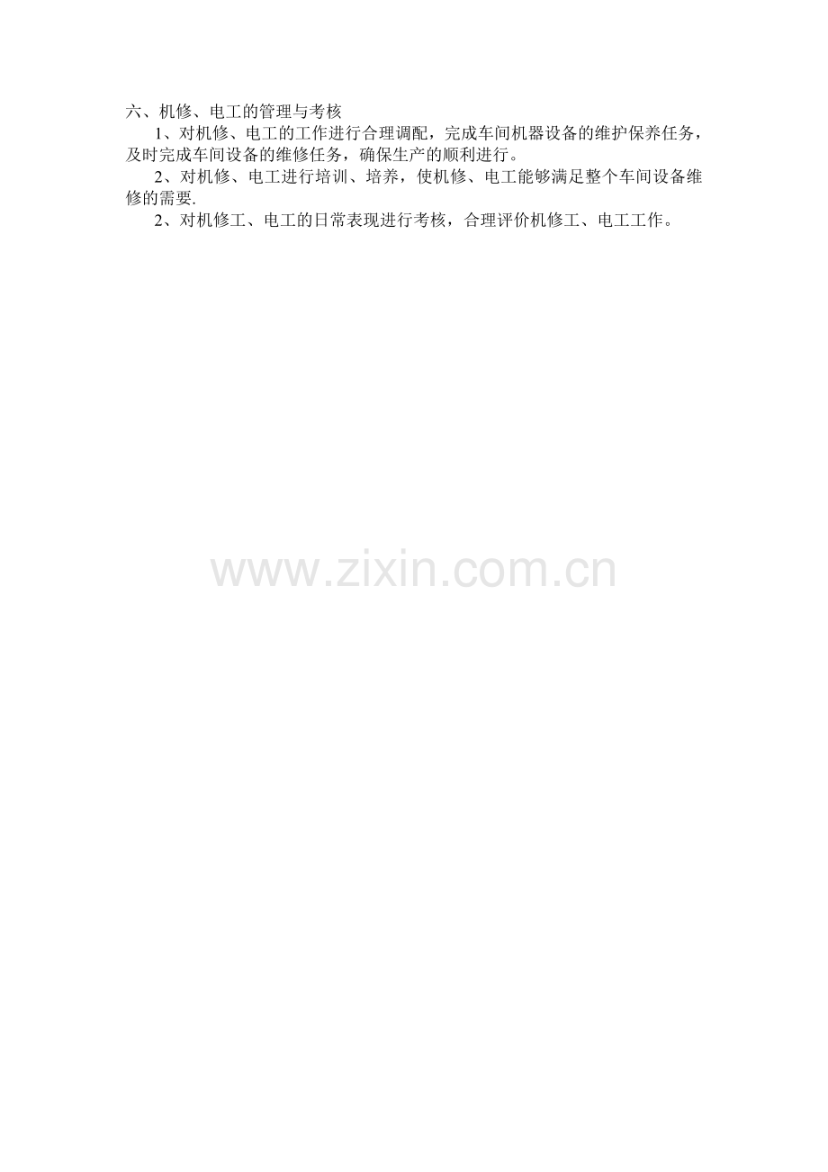 设备工程师岗位职责.doc_第2页