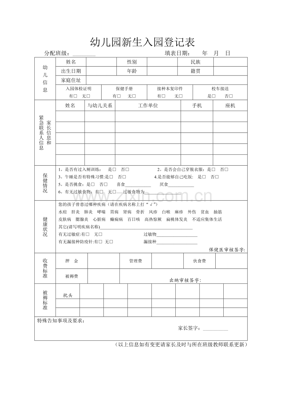 幼儿园入园登记表61312.doc_第1页