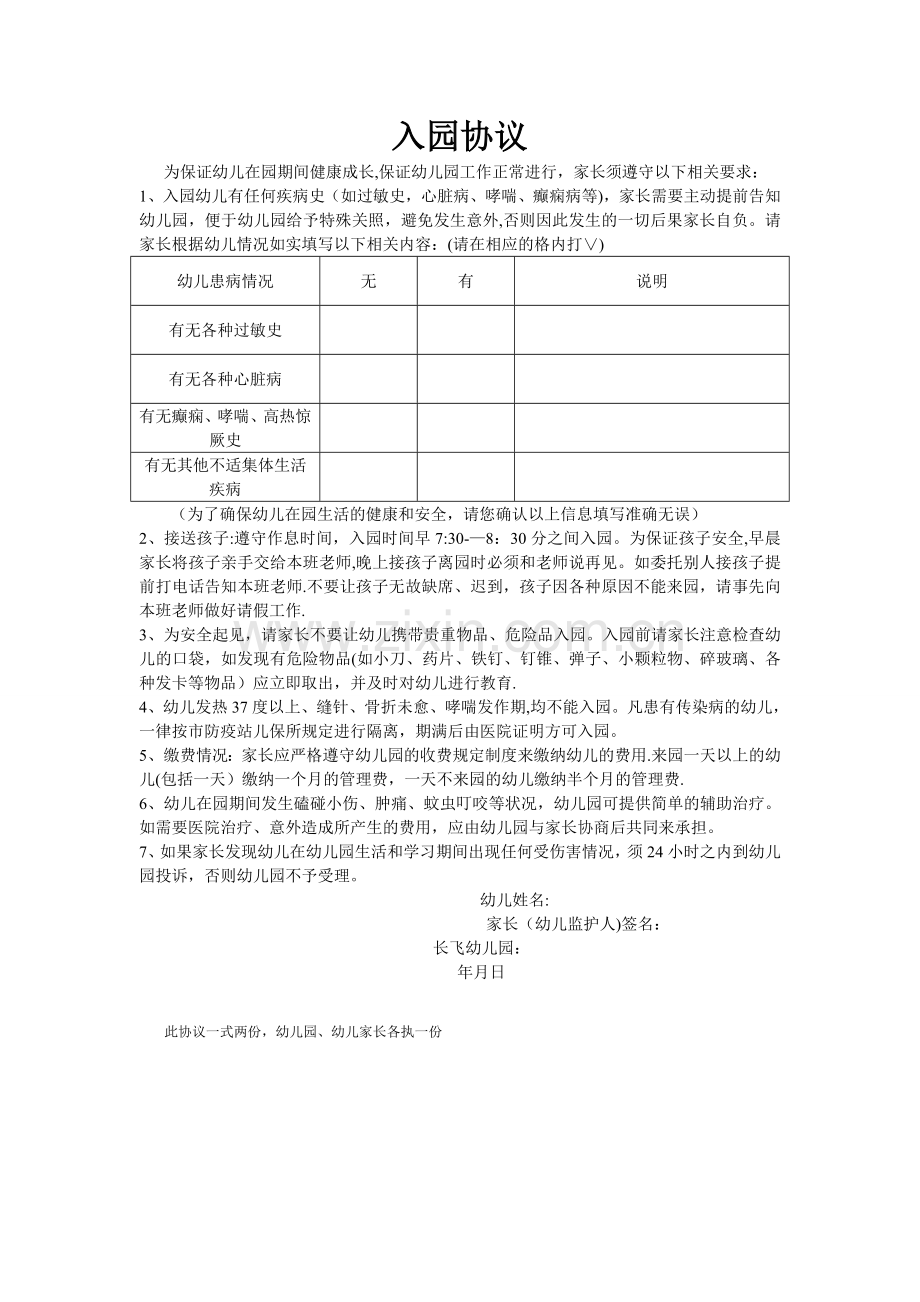 幼儿园入园登记表61312.doc_第2页