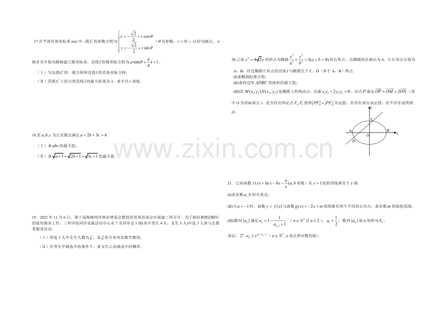 福建省德化一中2021年春季高二数学(理科)周练18-Word版含答案.docx_第2页