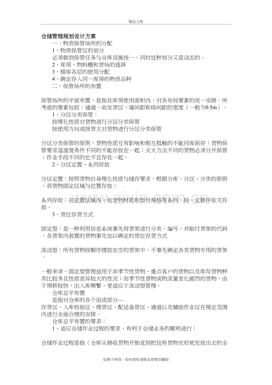 仓储管理规划设计方案教学内容.doc_第2页