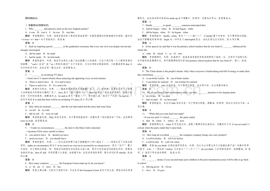 2021高考英语(课标通用)大二轮复习限时测试(5).docx_第1页