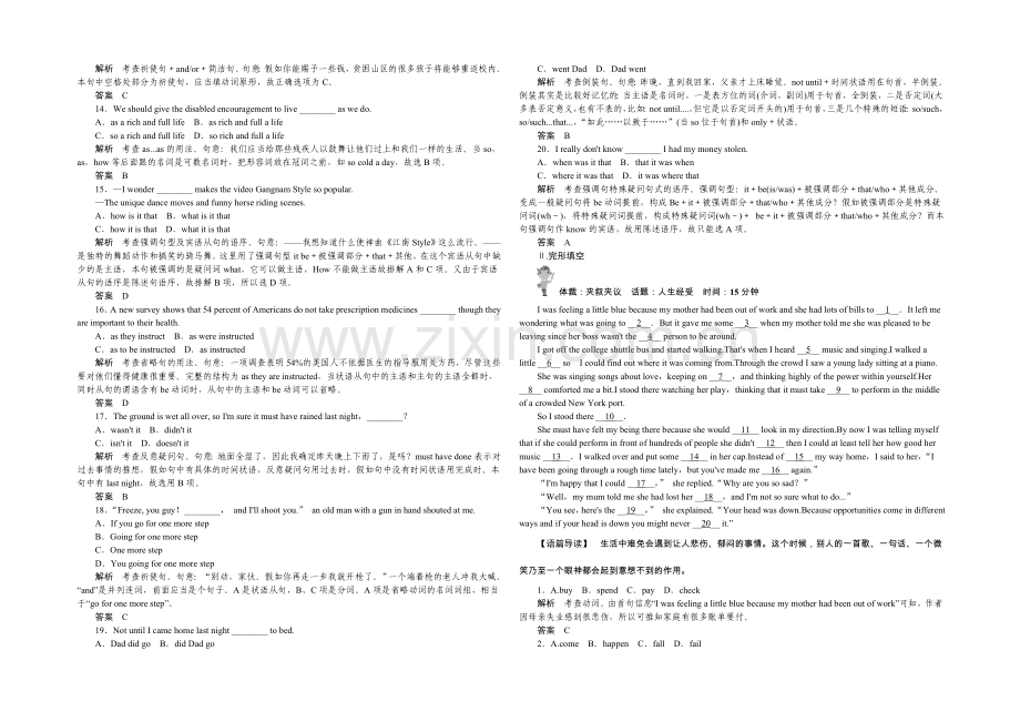 2021高考英语(课标通用)大二轮复习限时测试(5).docx_第2页